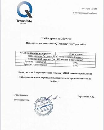 Переводческие услуги
