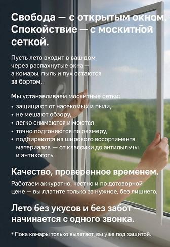 Москитные сетки