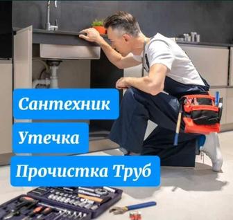 Сантехник