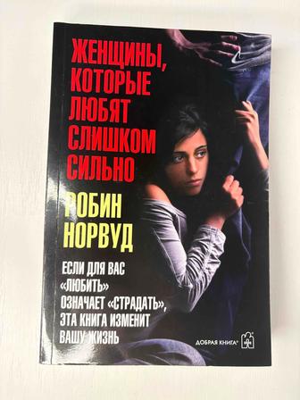 женщины которые любят слишком сильно