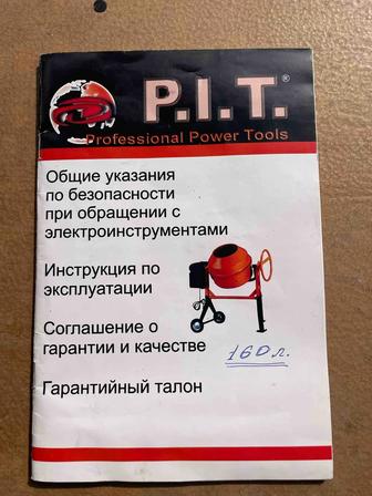 Бетономешалка P.I.T., 160л.