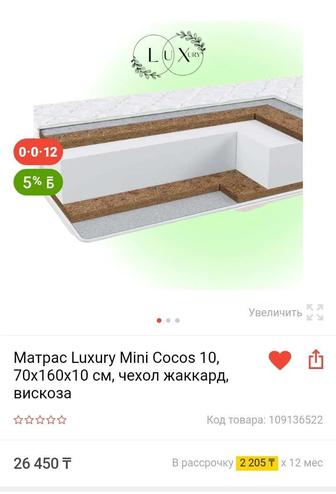 Продам новый матрас 70-160