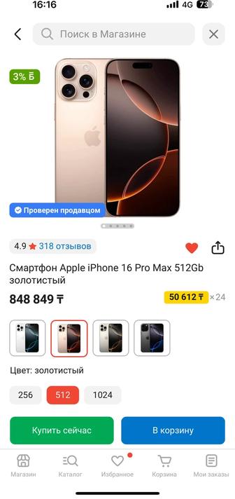 Срочна сатылады Айфон