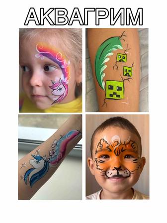 АКВАГРИМ на выезд