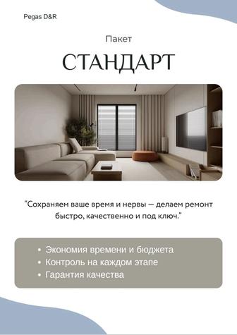 Отремонтировать дом