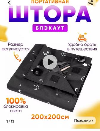 Шторы блэкаут
