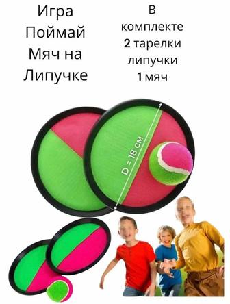 Игра кетчбол - поймай мяч