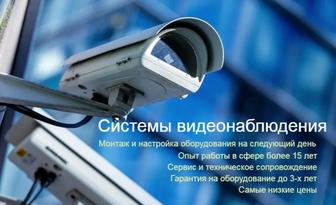 Видеонаблюдения