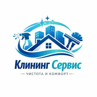 Клининг