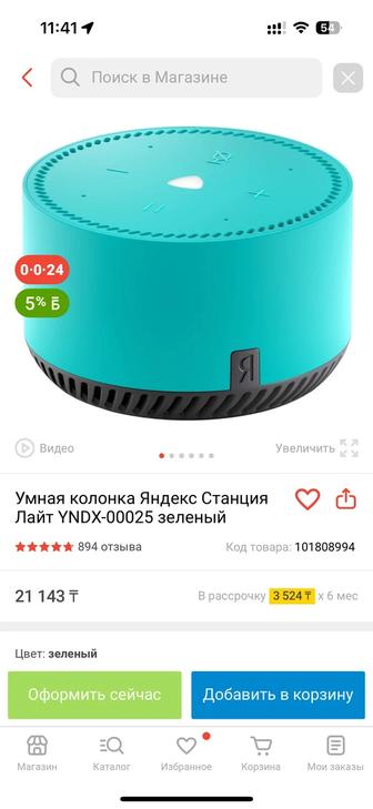 Продам умную колонку Алиса