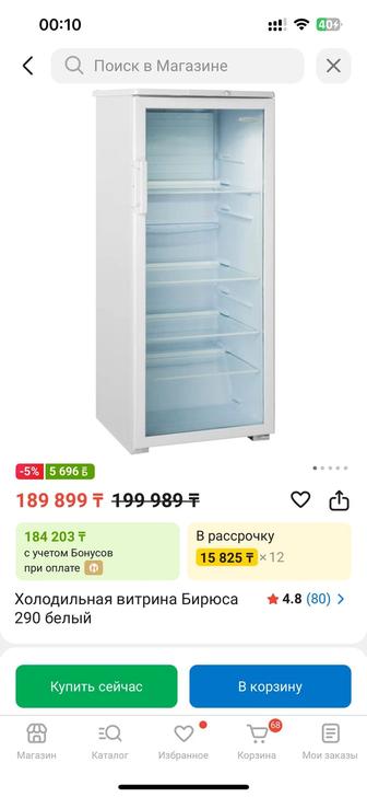 Холодильник