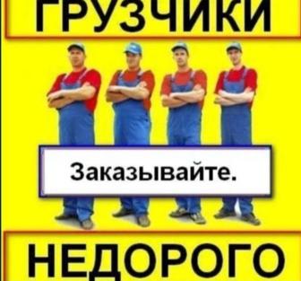 Услуги Грузчиков