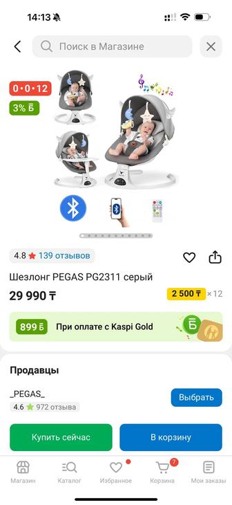 Детский шезлонг