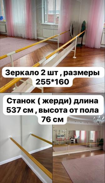 Зеркало жерди станок