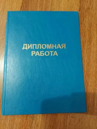 Помогу в написании дипломной работы сессии ККСОН статья