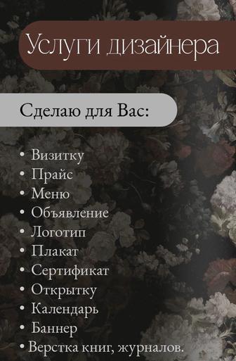 Услуги графического дизайнера