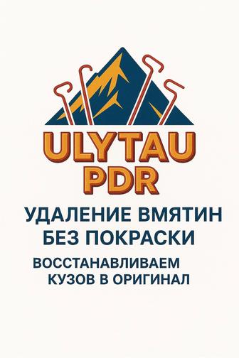 Удаление вмятин без покраски. PDR технология.