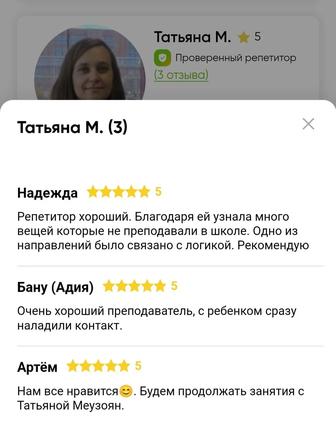 Репетитор по математике онлайн формат. Занятия через Zoom и др. платформы