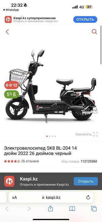 Электовелосипед
