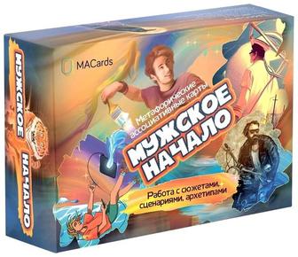 Мужское начало метафорические карты продам