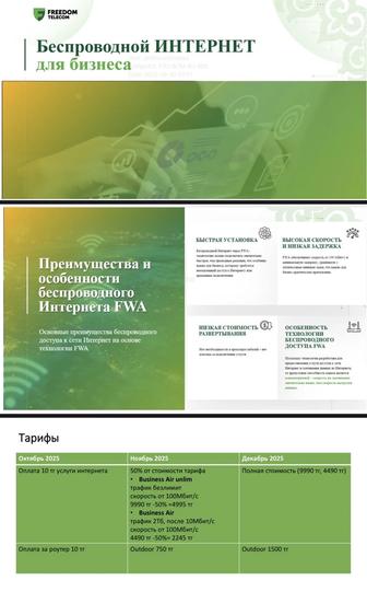 Интернет для юридических лиц