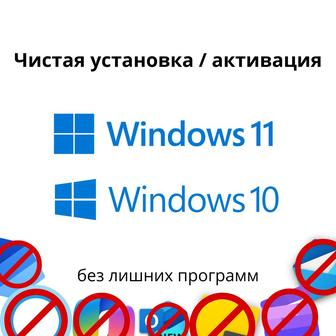 ЧИСТАЯ установка / активация Windows 10/11 без лишних программ