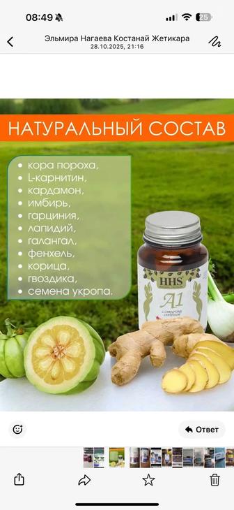 A1 HHS пищевая добавка с L-карнитином и лапидием для похудения 30 капсул