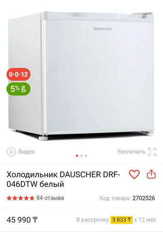 Продам Холодильник DAUSCHER DRF-046DTW белый