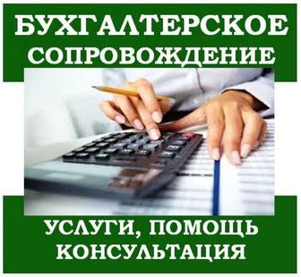 Бухгалтер на аутсорсинге