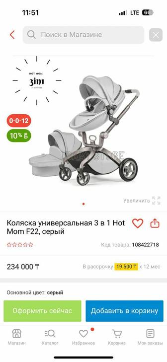 Коляска HOT MOM