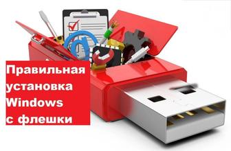 Установка виндоус , Переустановка виндовс , Windows 7/8/10/11 , Wi-Fi роут