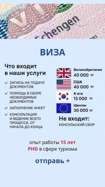 Виза