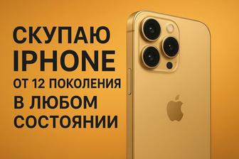 IPhone Выкуп 24/7