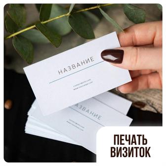 Печать визиток