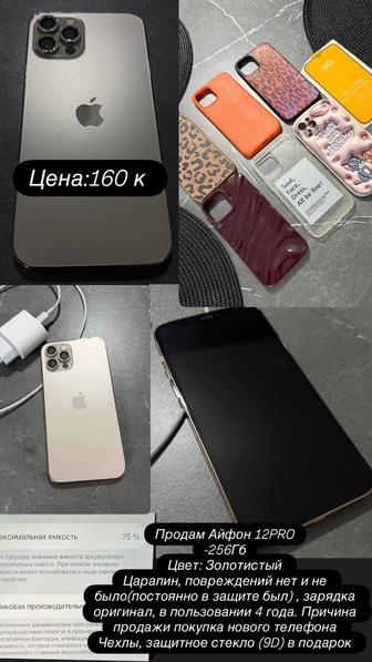 Продам телефон айфон 12PRO