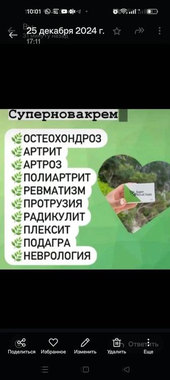 Супер нова крем