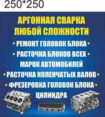 Расточка блока цилиндров, шлифовка коленчетого вала, фрезеровка головки