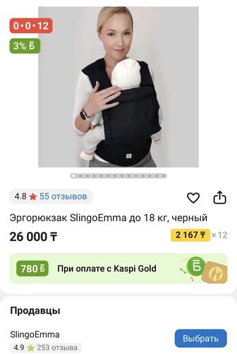 Слинг от slingoEmma