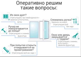 Ремонт пластиковых окон