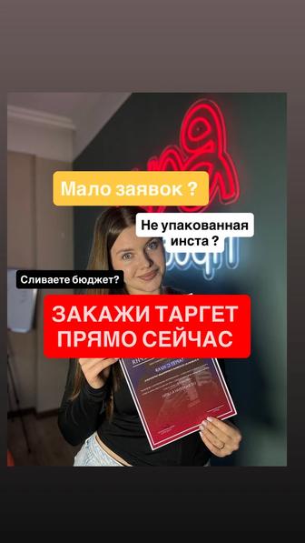 Таргетолог ТАРГЕТ