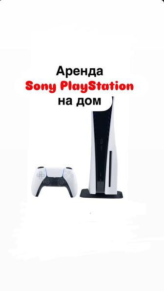 Аренда Sony PlayStation 5 ps4 ps5 пс4 пс5