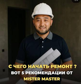 Ламинат, сантехника жасаймыз