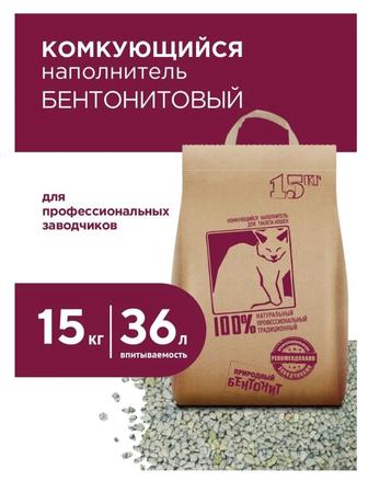 Наполитровнитель Природный бентонит комкующийся 15 л