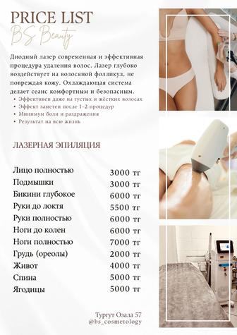 Диодная лазерная эпиляция