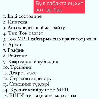 Арест/ График / Списание / Рейтинг көтеру