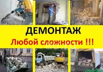 Демонтаж строений, домов, стен