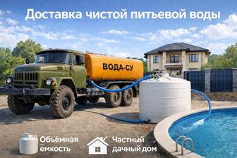 Услуги водовоза, доставка воды, водовоз, 7 КУБОВ