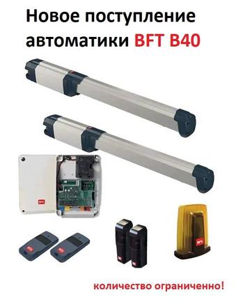 Привод распашных ворот BFT B40. Оптом и в розницу.