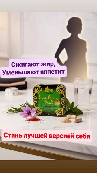 Капсулы для похудения шафран