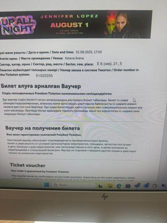 Продам билет на концерт J Lo в Астане на 01 августа 2025 года